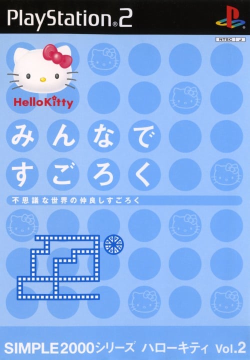 Simple 2000 Series: Hello Kitty Vol. 2: Minna de Sugoroku: Fushigi na Sekai no Nakayoshi Sugoroku