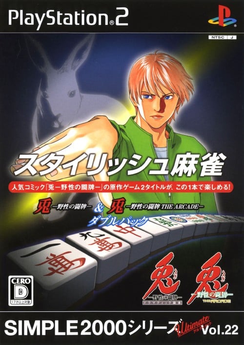 Simple 2000 Series Ultimate Vol. 22: Stylish Mahjong: Usagi