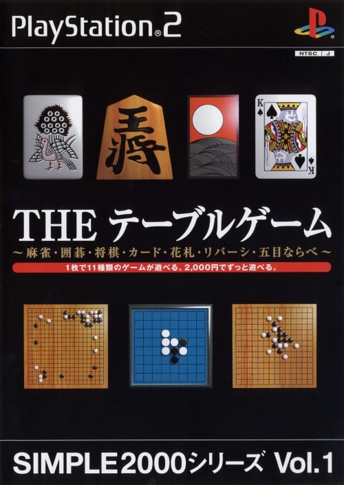 Simple 2000 Series Vol. 1: The Table Game