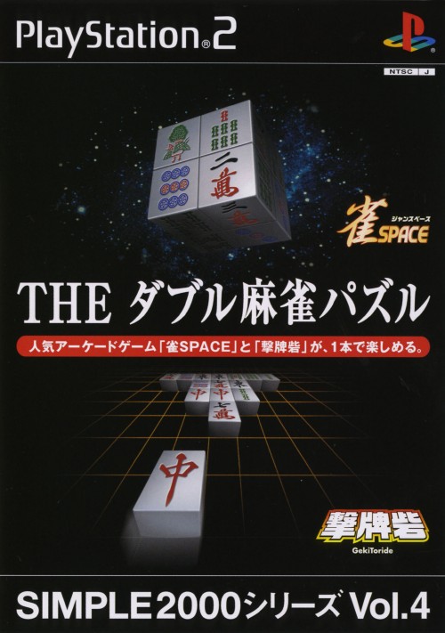 Simple 2000 Series Vol. 4: The Double Mahjong Puzzle