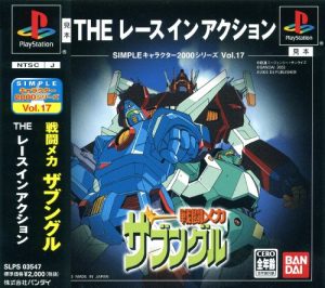 Simple Character 2000 Series Vol. 17: Sentou Mecha Xabungle: The Race in Action