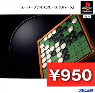 Super Price Series: Reversi