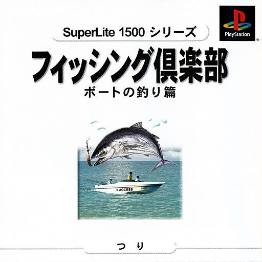 SuperLite 1500 Series: Fishing Club: Boat no Tsuri-hen