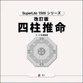 SuperLite 1500 Series: Kaiteiban Mark Yagazaki no Seiyou Shichusuimei