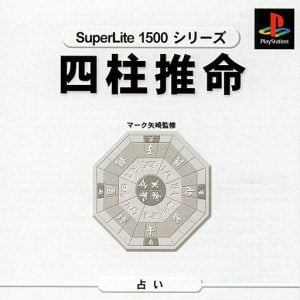 SuperLite 1500 Series: Shi-Hashira Suimyou: Mark Yazaki Kanshuu