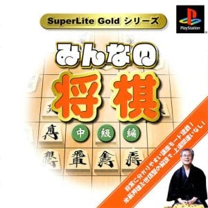 SuperLite Gold Series: Minna no Shougi: Chuukyuu-hen