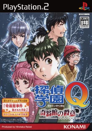 Tantei Gakuen Q: Kioukan no Satsui