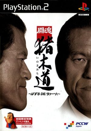 Toukon Inoki Michi: Puzzle de Daa!