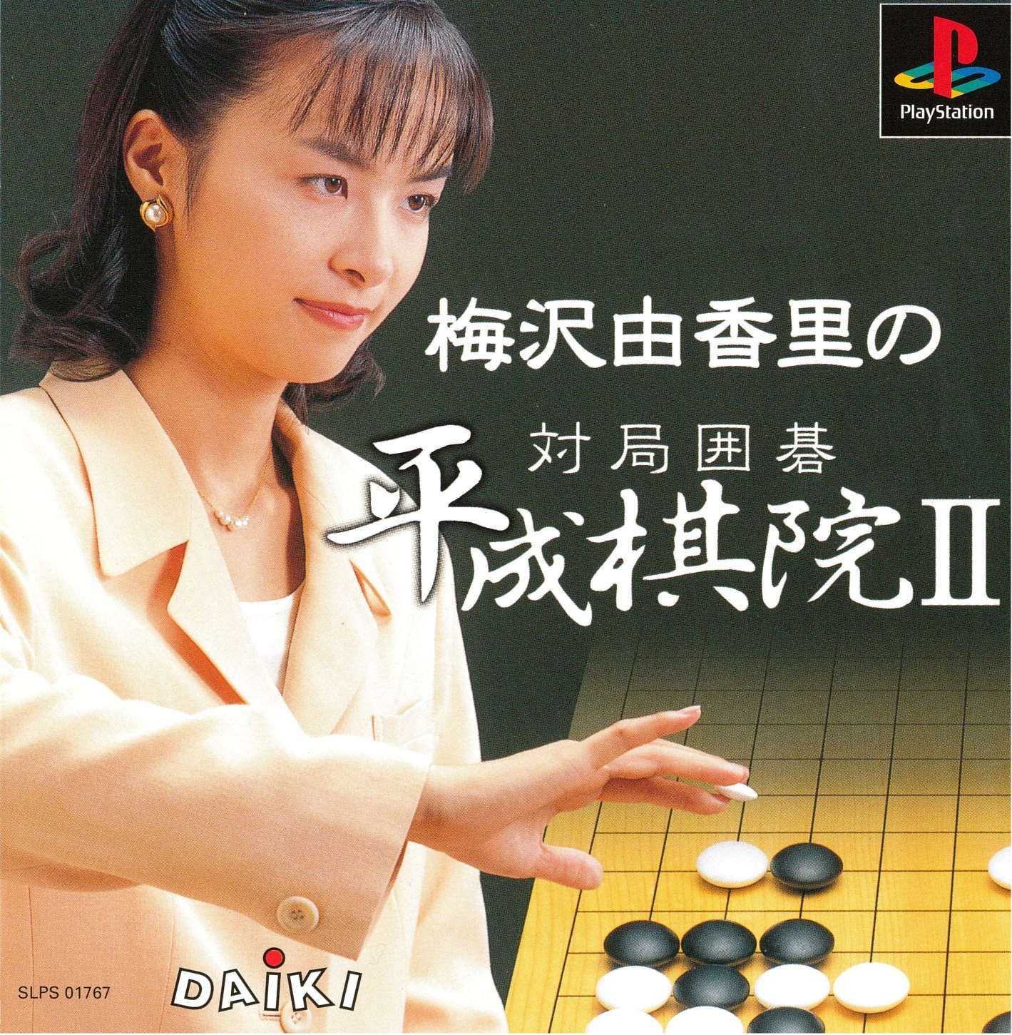 Umezawa Yukari no Taikyoku Igo: Heisei Kiin II