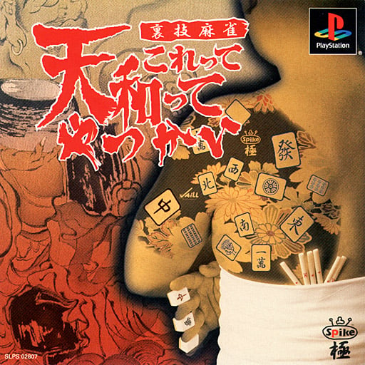 Urawaza Mahjong: Korette Tenwatte Yatsukai