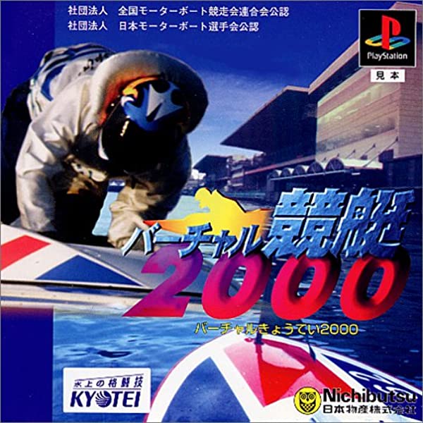 Virtual Kyoutei 2000