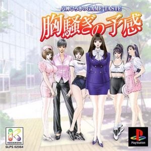 Yagami Hiroki no Game-Taste: Munasawagi no Yokan