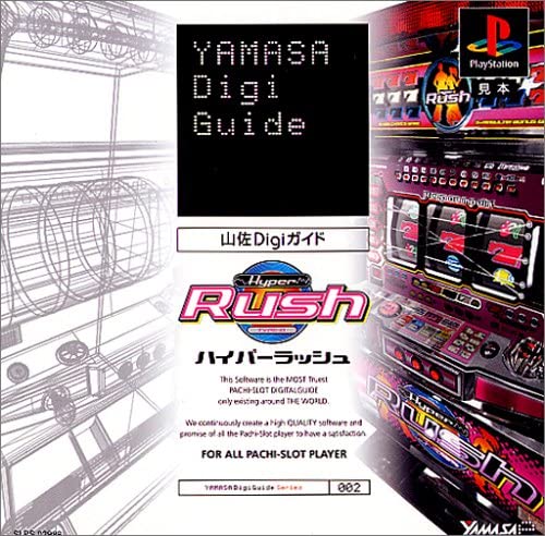 Yamasa Digi Guide: Hyper Rush