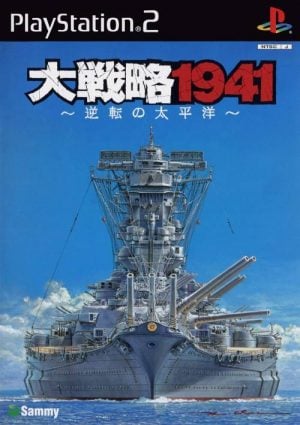 大戦略1941: 逆転の太平洋