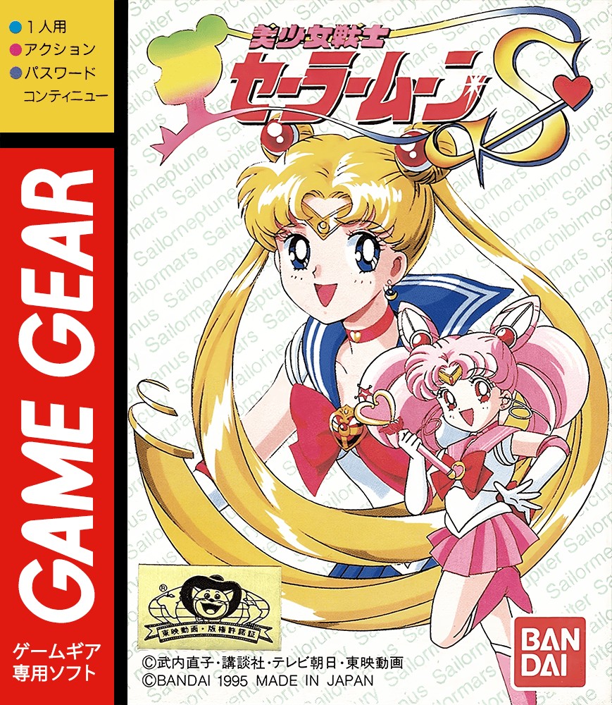Bishoujo Senshi Sailor Moon S