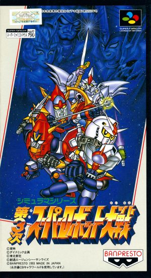 Dai-3-Ji Super Robot Taisen