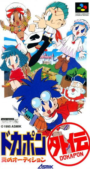 Dokapon Gaiden: Honoo No Audition