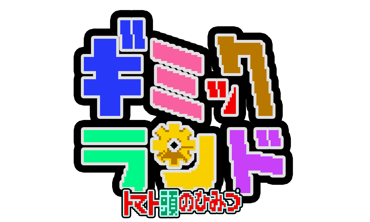 Gimmick Land