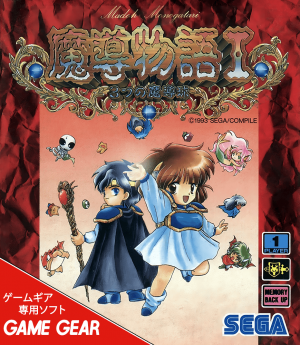 Madou Monogatari I: 3tsu no Madoukyuu