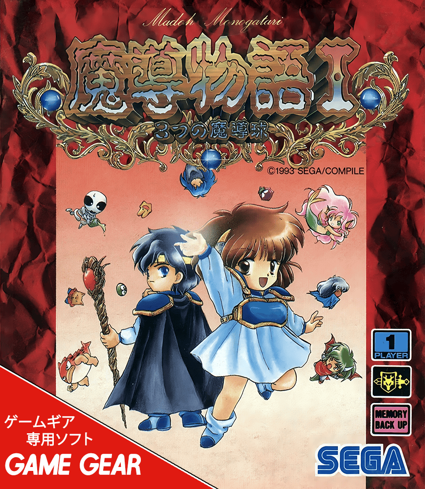 Madou Monogatari I: 3tsu no Madoukyuu