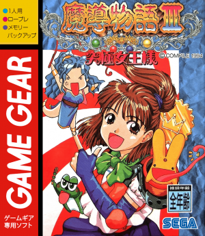 Madou Monogatari III: Kyuukyoku Joou-Sama