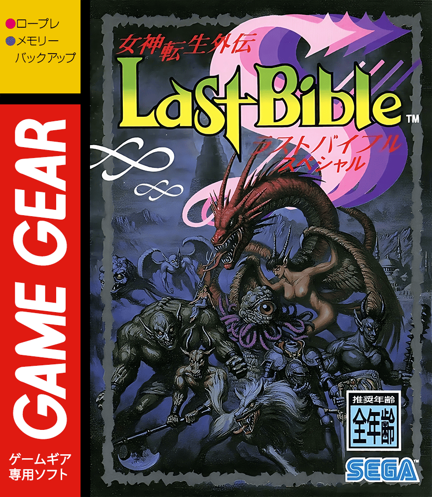 Megami Tensei Gaiden: Last Bible Special
