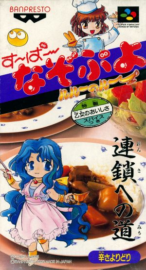 Super Nazo Puyo: Rulue no Roux