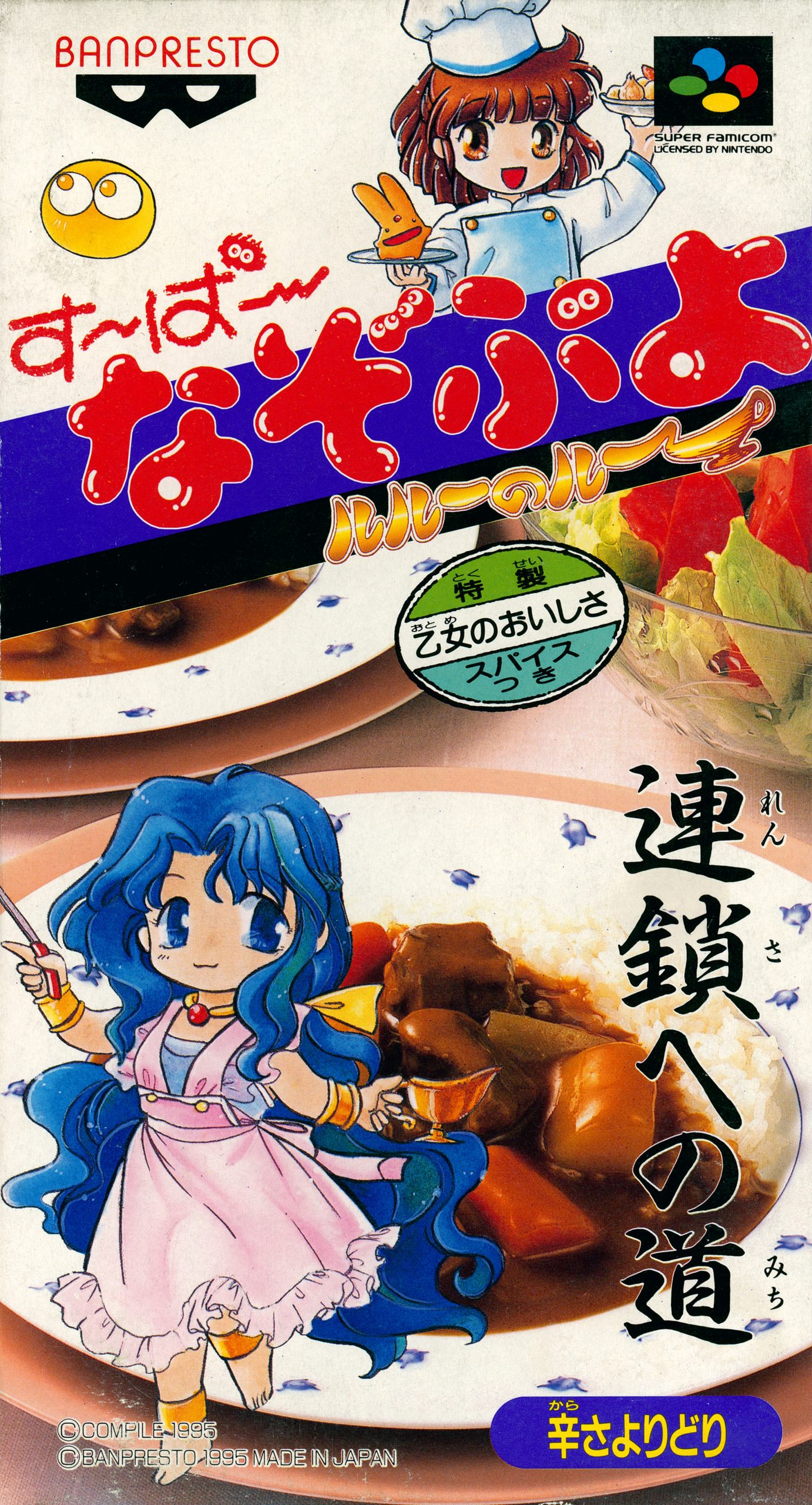 Super Nazo Puyo: Rulue no Roux