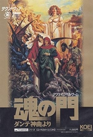 Tamashii no Mon: Dante Shinkyoku yori