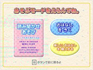 Yomi Kiku Asobi Wii