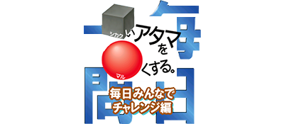 Shikakui Atama wo Maru Kusuru: Mainichi Minna no Challenge Hen