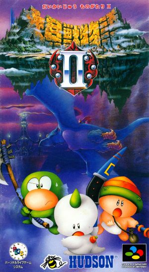 Daikaijuu Monogatari II