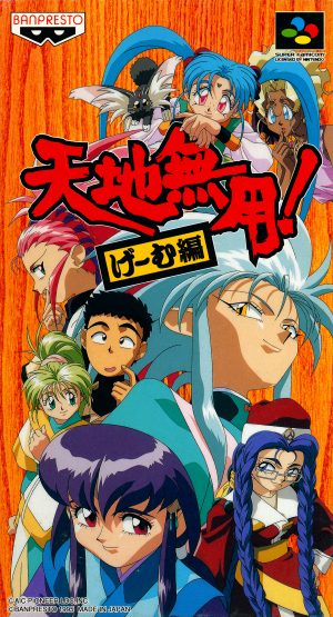 Tenchi Muyou! Game Hen