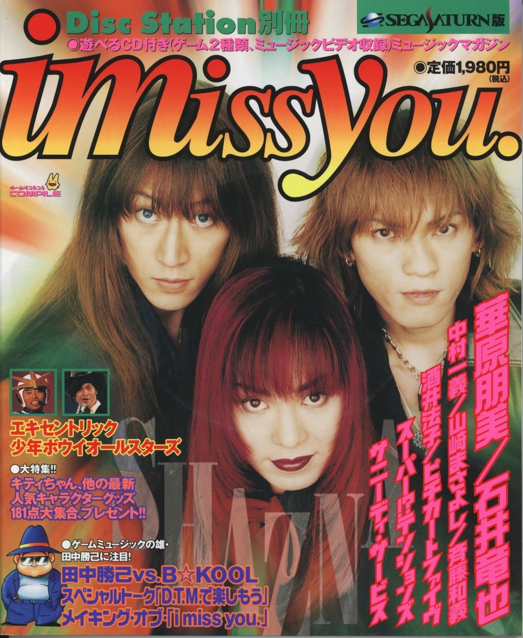 Disc Station Bessatsu – I Miss You