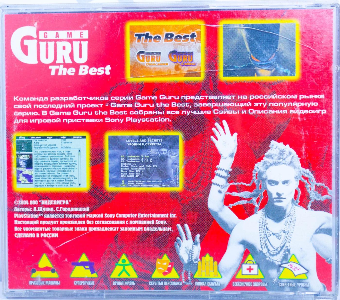 GameGuru The Best
