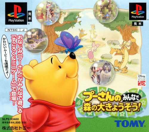 Kuma no Pooh-San: Mori no Daikyousou!