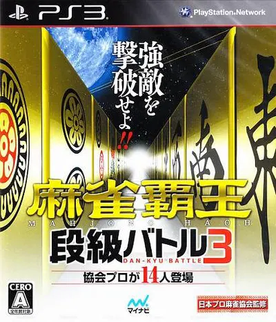 Mahjong Haou – Dankyuu Battle 3