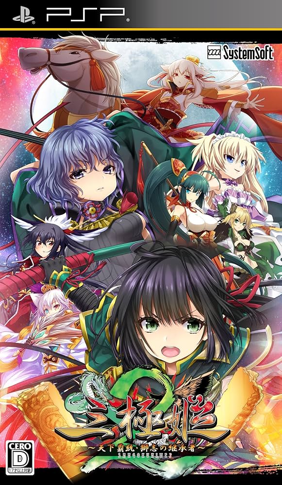 Sangoku Hime 2 – Tenka Hatou – Shishi no Keishousha