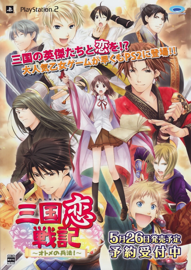Sangoku Rensenki: Otome no Heihou!