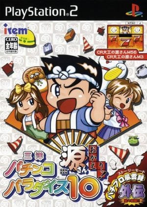 Sanyo Pachinko Paradise 10: Gen-san Okaeri!_0