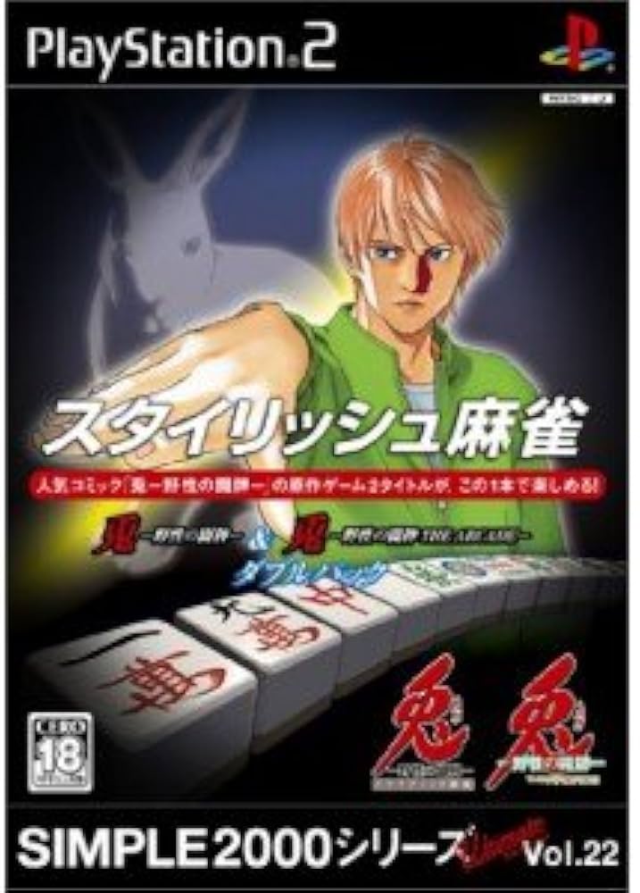 Simple 2000 Series Ultimate Vol. 22 – Stylish Mahjong – Usagi – Yasei no Touhai Usagi – Yasei no Touhai – The Arcade Double Pack