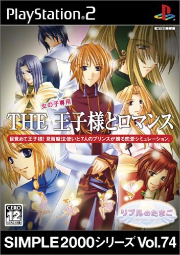 Simple 2000 Series Vol. 74 – Onna no Ko Senyou – The Oujisama to Romance – Ripuru no Tamago