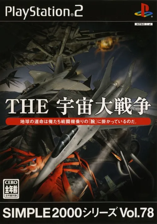 Simple 2000 Series Vol. 78 – The Uchuu Daisensou