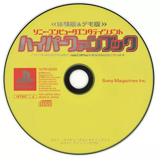 Sony Computer Entertainment Hyper Fan Book