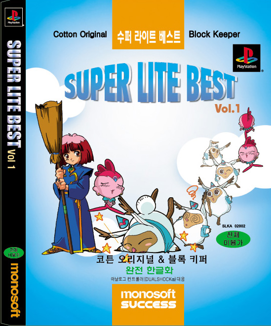 Super Lite Best Vol. 1 – Cotton Original & Block Keeper