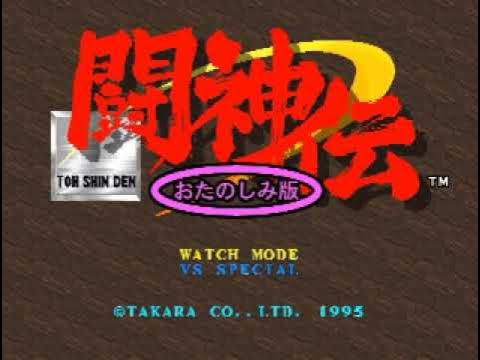 Toushinden Otanoshimi-Ban