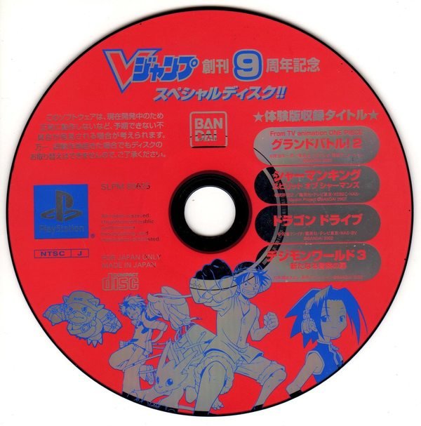 V-Jump Soukan 9-shuunen Kinen Special Disc