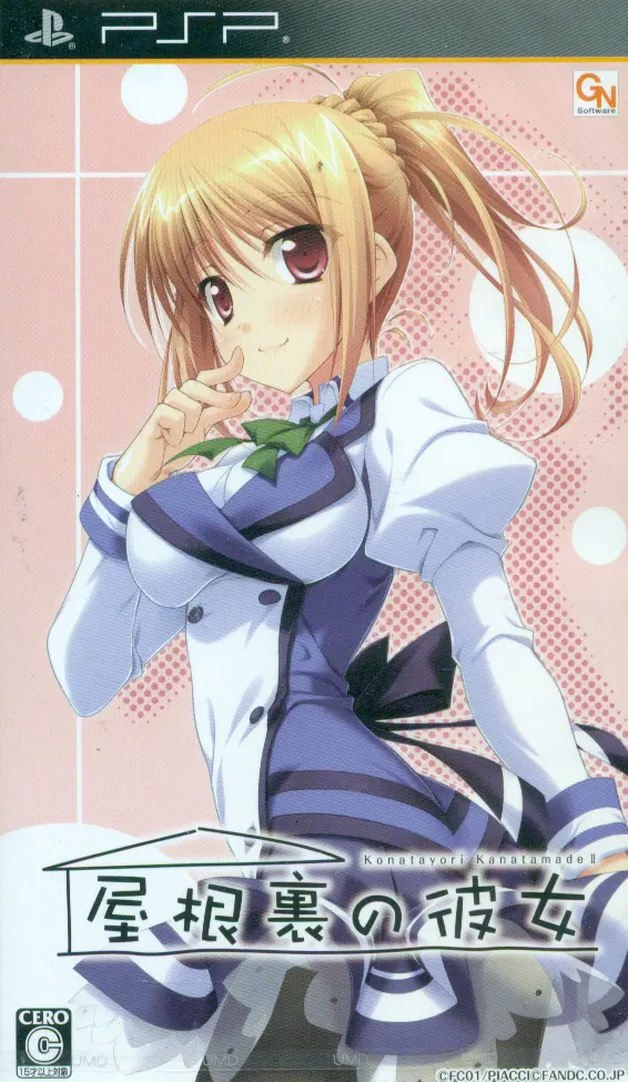 Yaneura no Kanojo