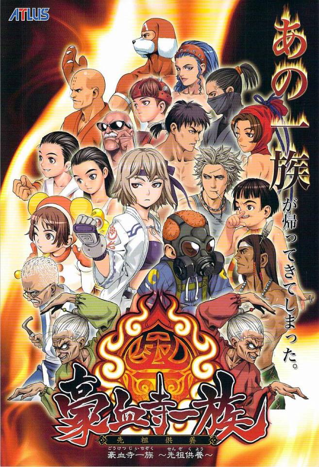 Gouketsuji Ichizoku: Senzo Kuyou