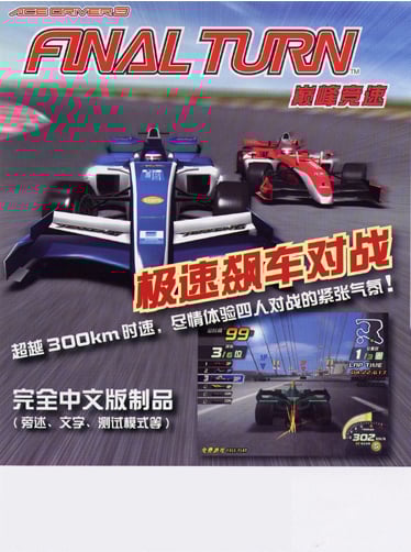 Ace Driver 3: Final Turn